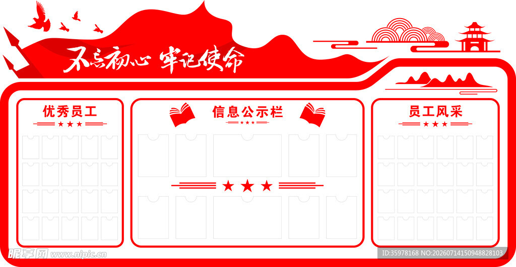 信息公示栏设计模板