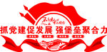 党建标语文化墙