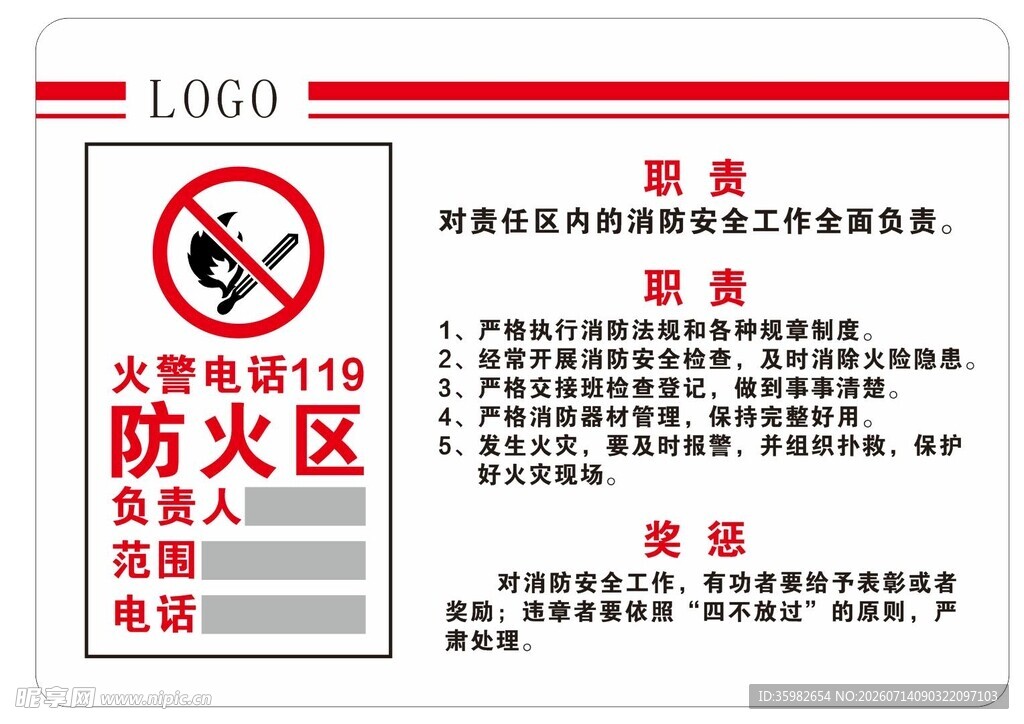 防火区禁止烟火标识牌