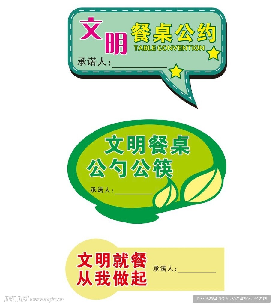 文明餐桌公益宣传标识