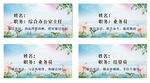 清新花卉会议桌签设计