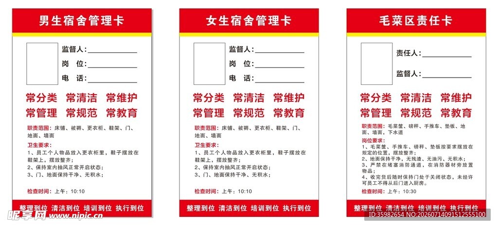 员工守则展示牌