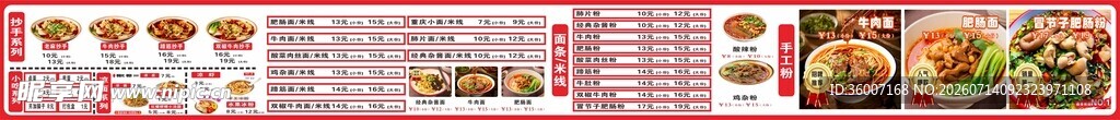 面馆菜单海报