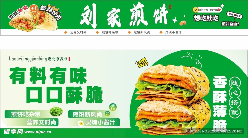 煎饼门头