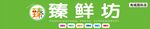 生鲜超市