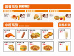 麦当劳小吃美食菜单