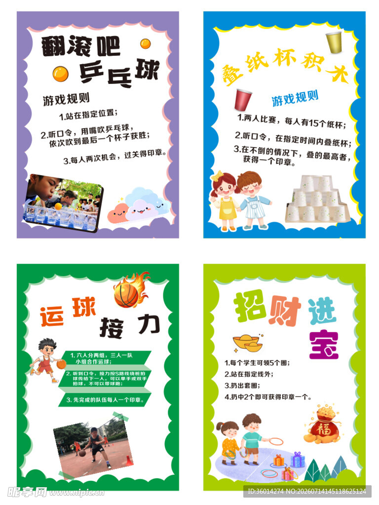 游戏规则