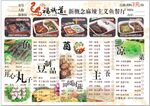 美食菜单展示