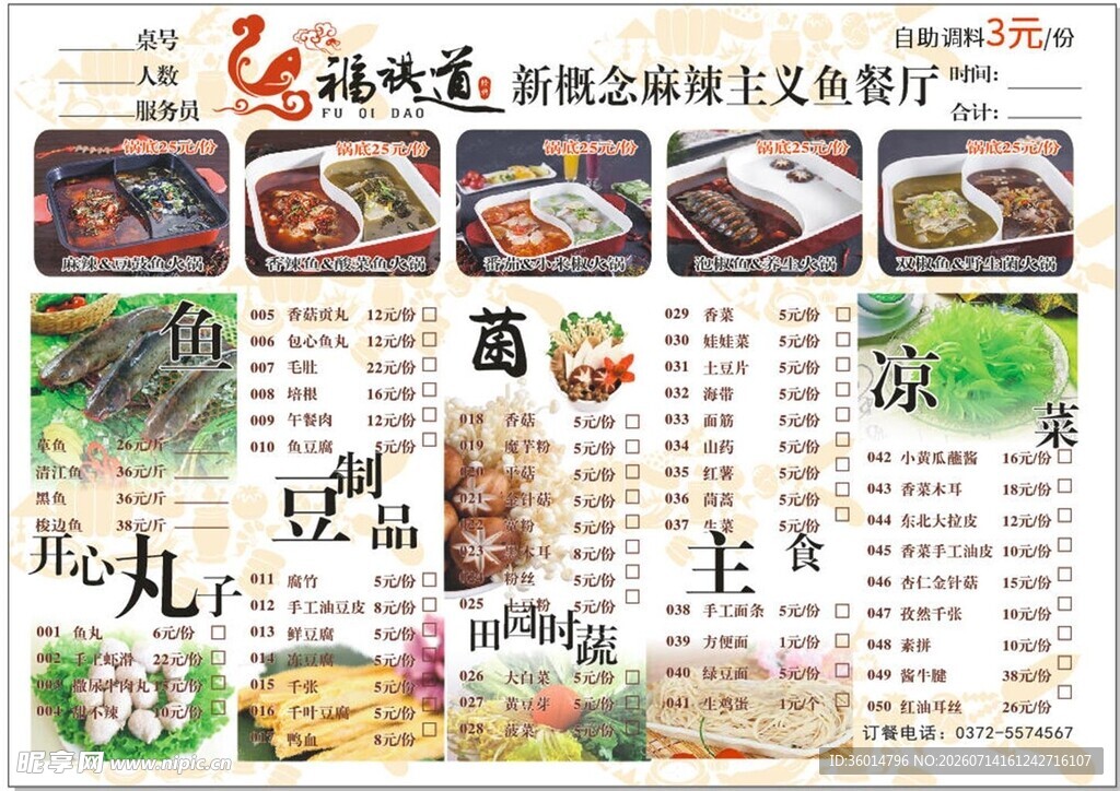 美食菜单展示