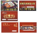 火锅订餐卡设计模板