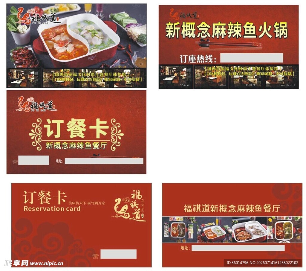 火锅订餐卡设计模板