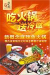 吃火锅送凉菜优惠活动