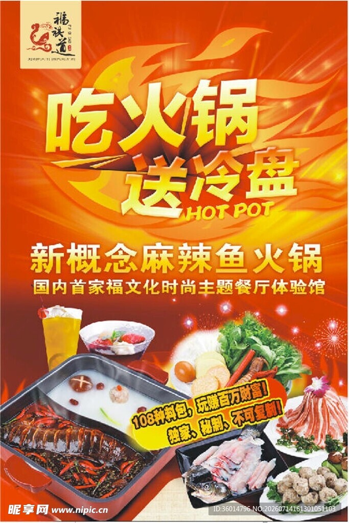 吃火锅送凉菜优惠活动