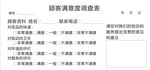 员工离职原因调查表