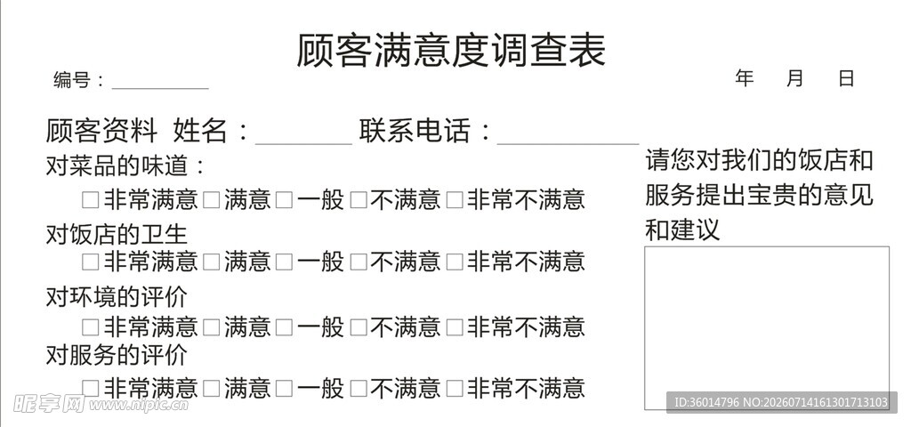 员工离职原因调查表