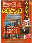盛大开业美食狂欢盛宴