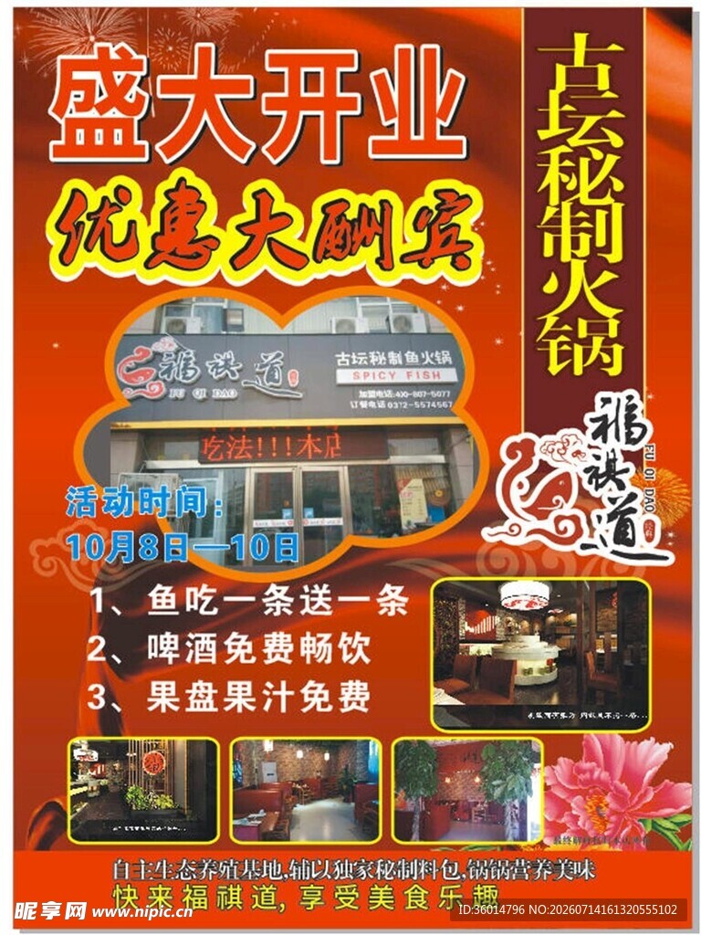 盛大开业美食狂欢盛宴