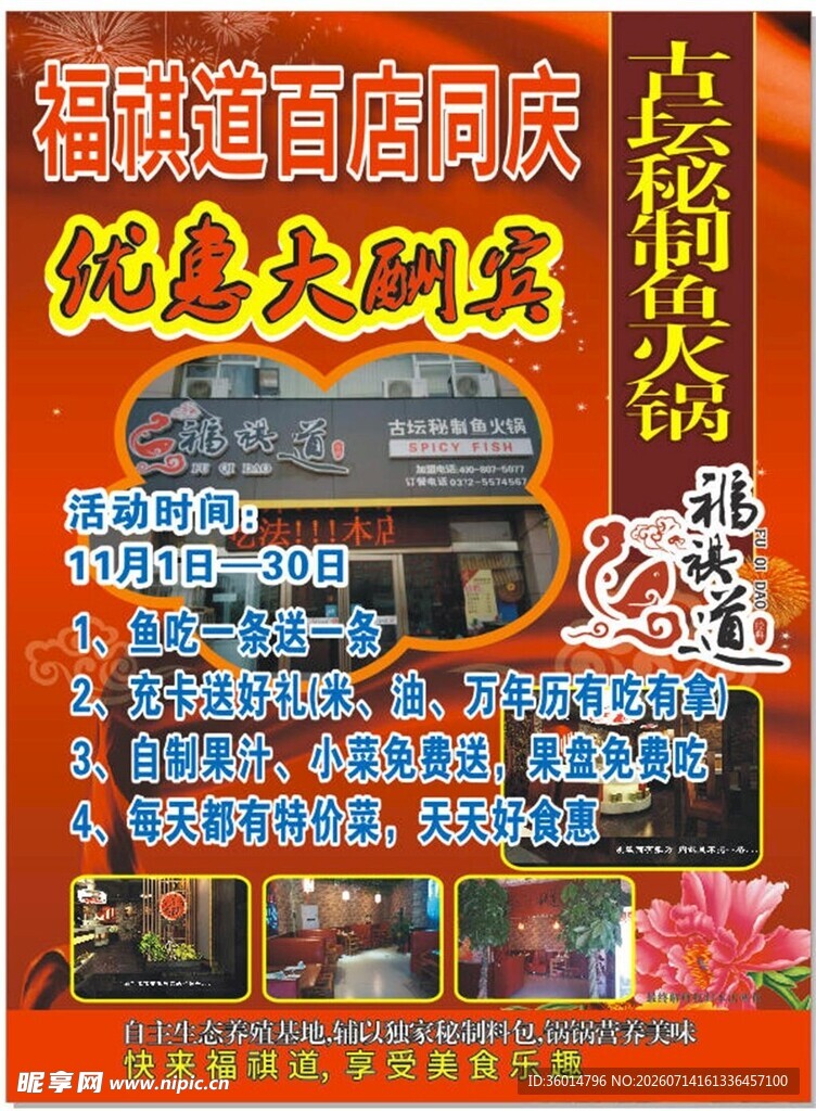 福聚庭酒店盛大开业
