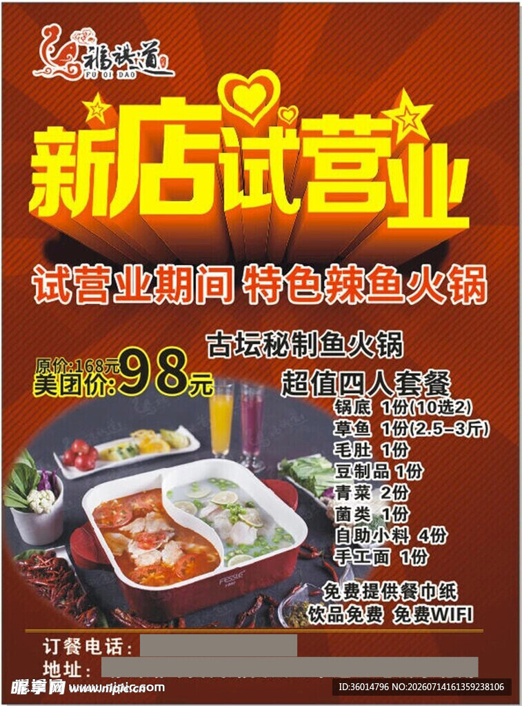 新店试营业特色火锅优惠