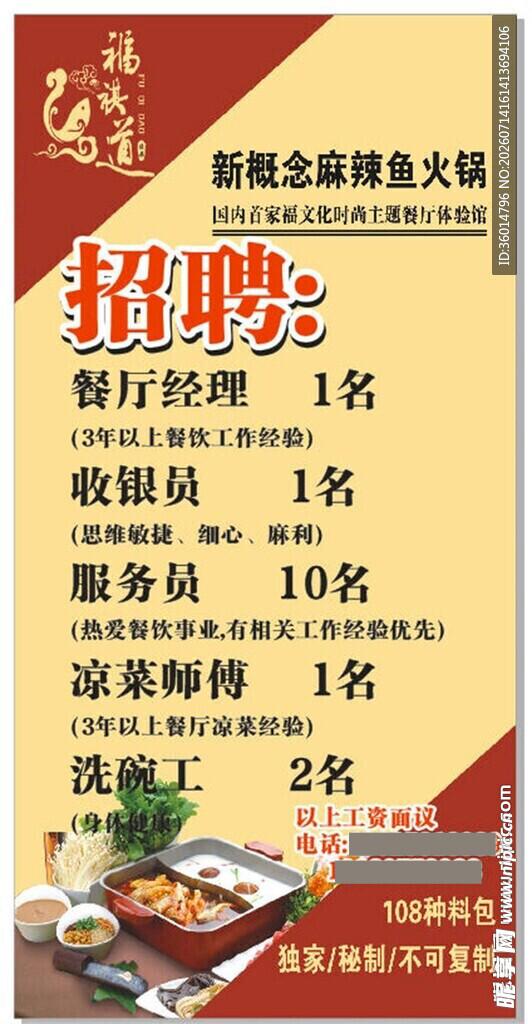 餐饮招聘启事