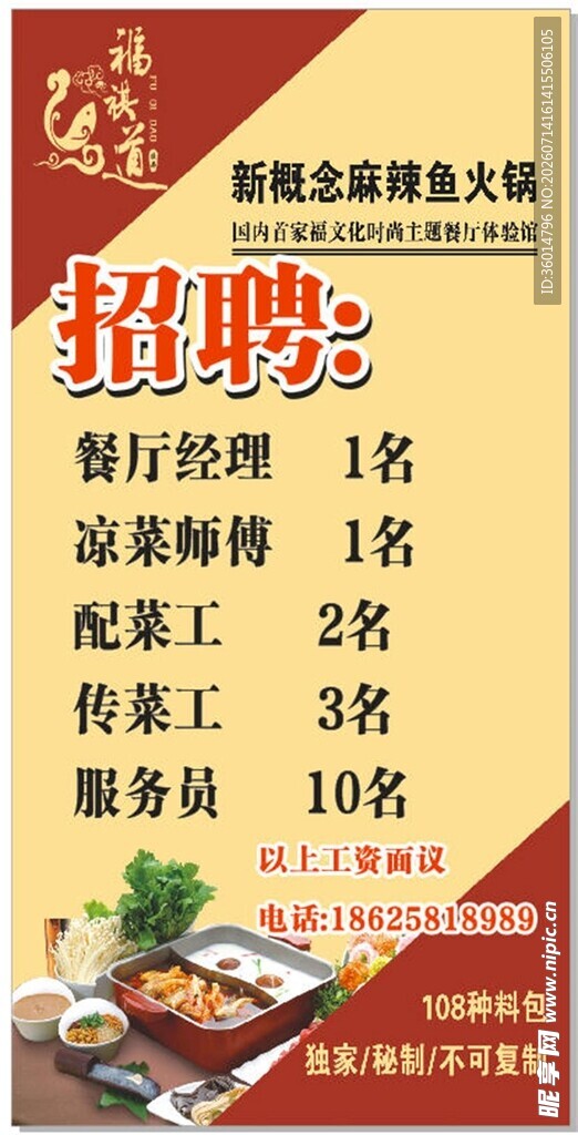 企业招聘