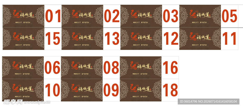 数字编号标签组