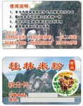 桂林米粉店宣传卡片