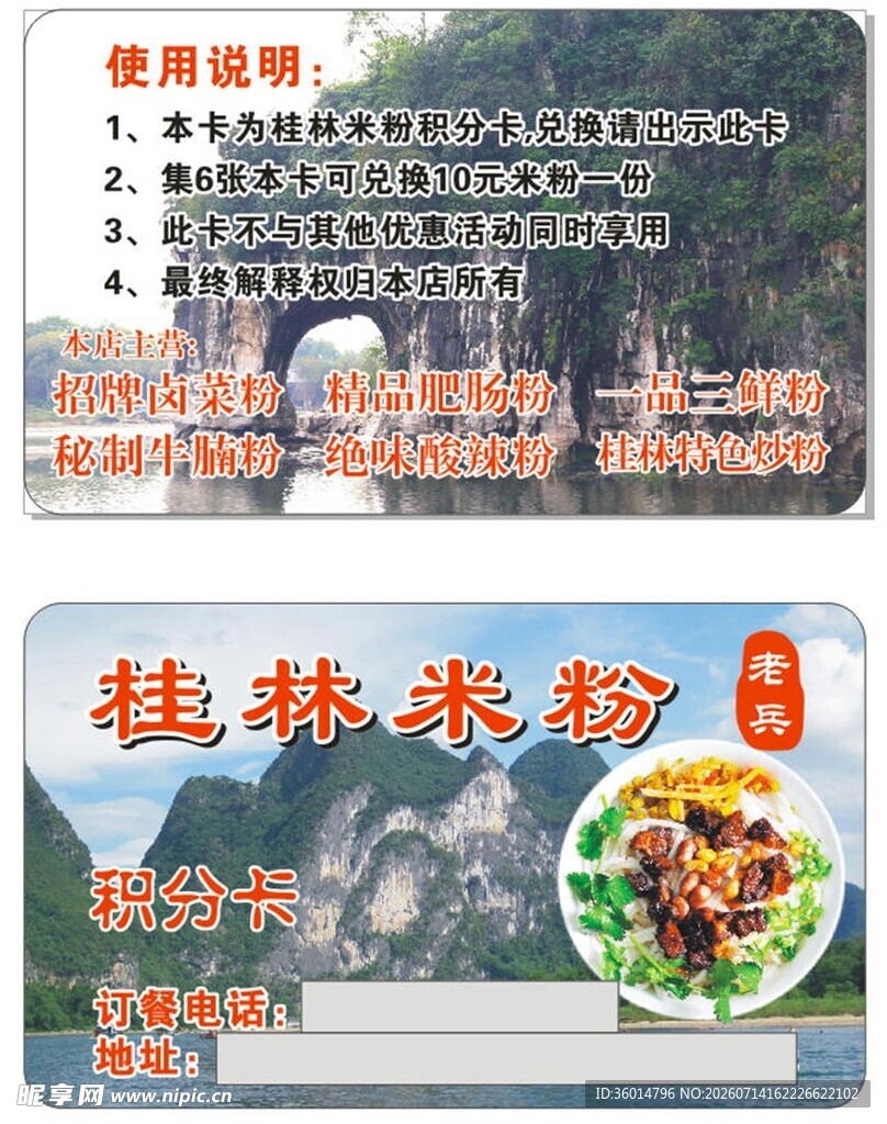 桂林米粉店宣传卡片