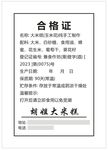 人物形象设计合格证