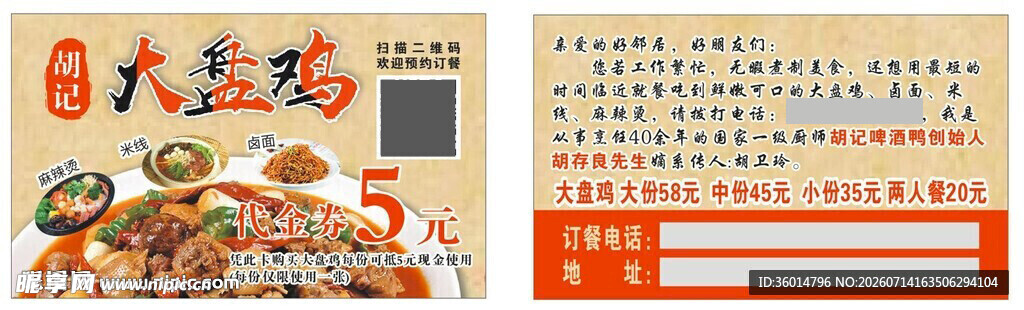 美食名片模板