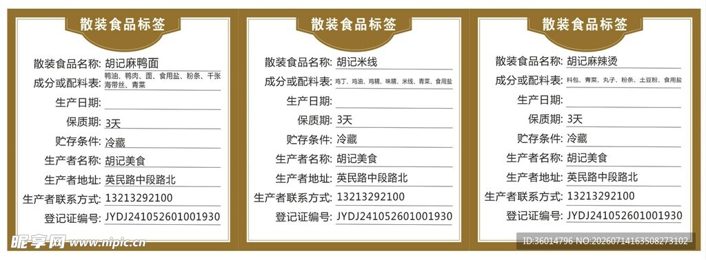 食品标签