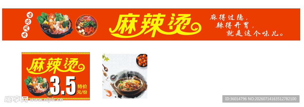 麻辣烫海报