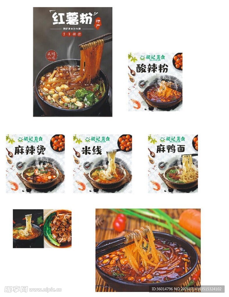 麻辣烫海报
