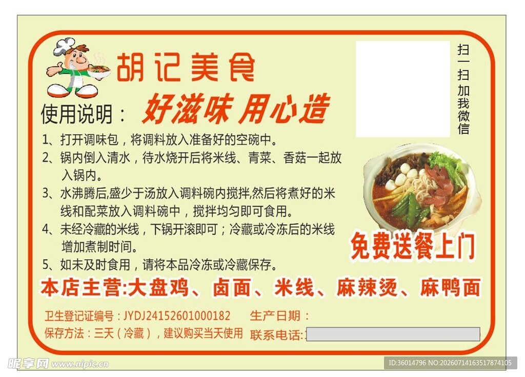 胡记煲食优惠活动海报