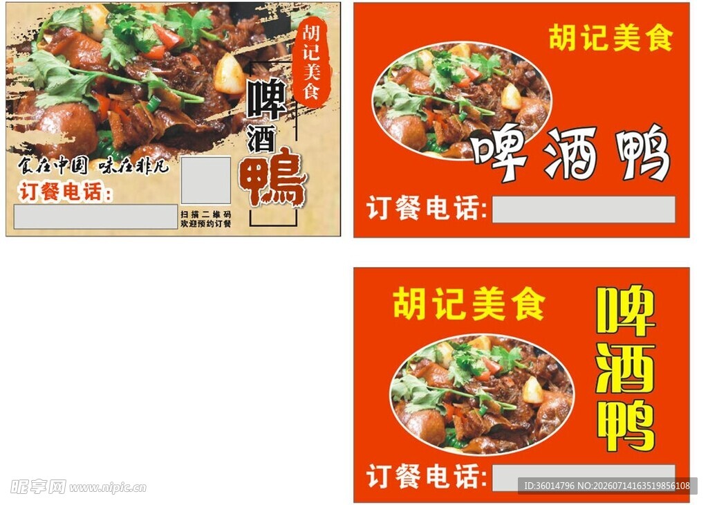 胡记熟食啤酒鸭与板油鸭