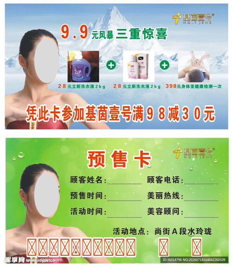 美容预售卡优惠活动来袭