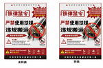 严禁使用扶梯违规搬运海报