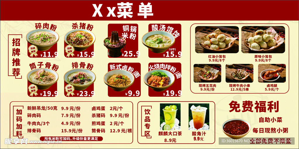 菜单价目表