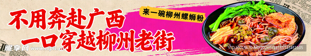 广西螺蛳粉