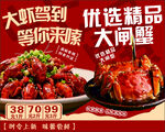虾和蟹