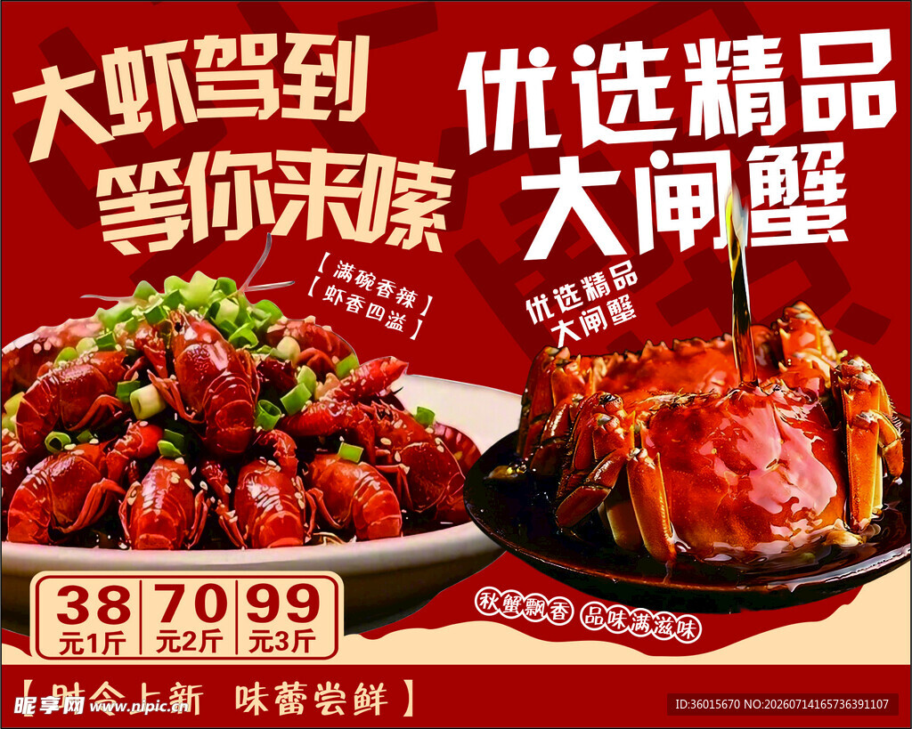虾和蟹