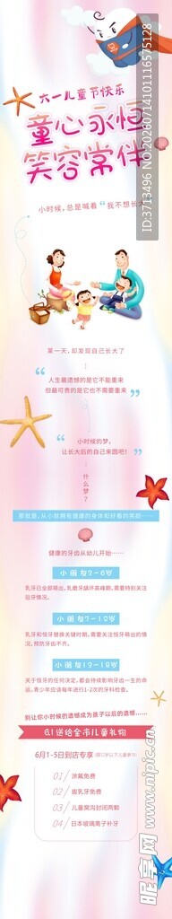 儿童节海报