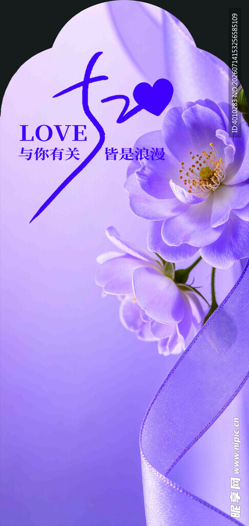 紫色浪漫花卉爱心装饰图