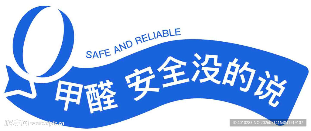 甲醛安全宣传标识