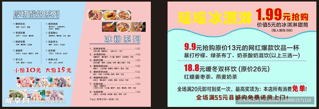 冰激凌菜单