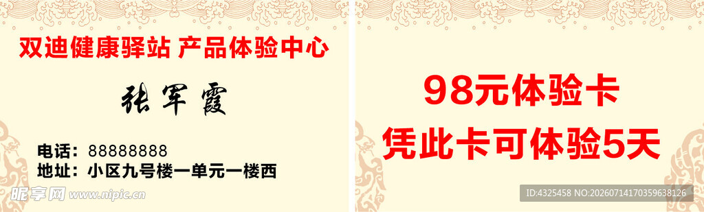 养生名片