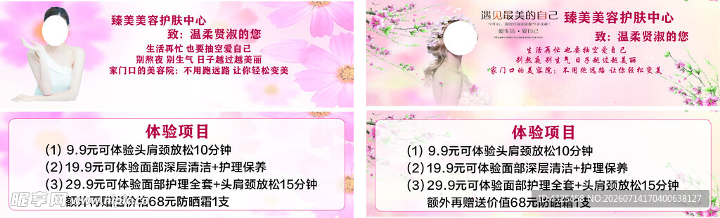 美容整形项目宣传海报