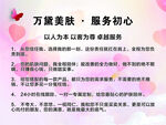 万康美肤服务理念介绍