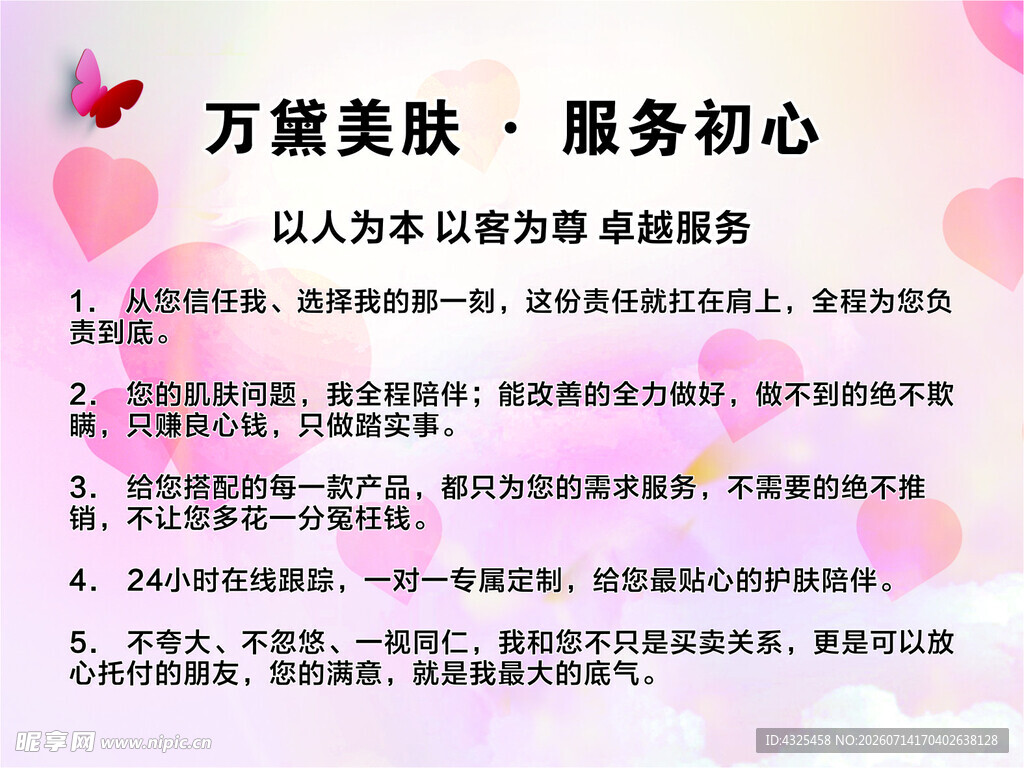 万康美肤服务理念介绍