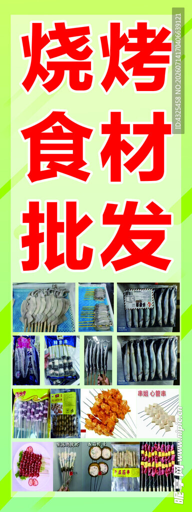 烧烤食材批发多样展示